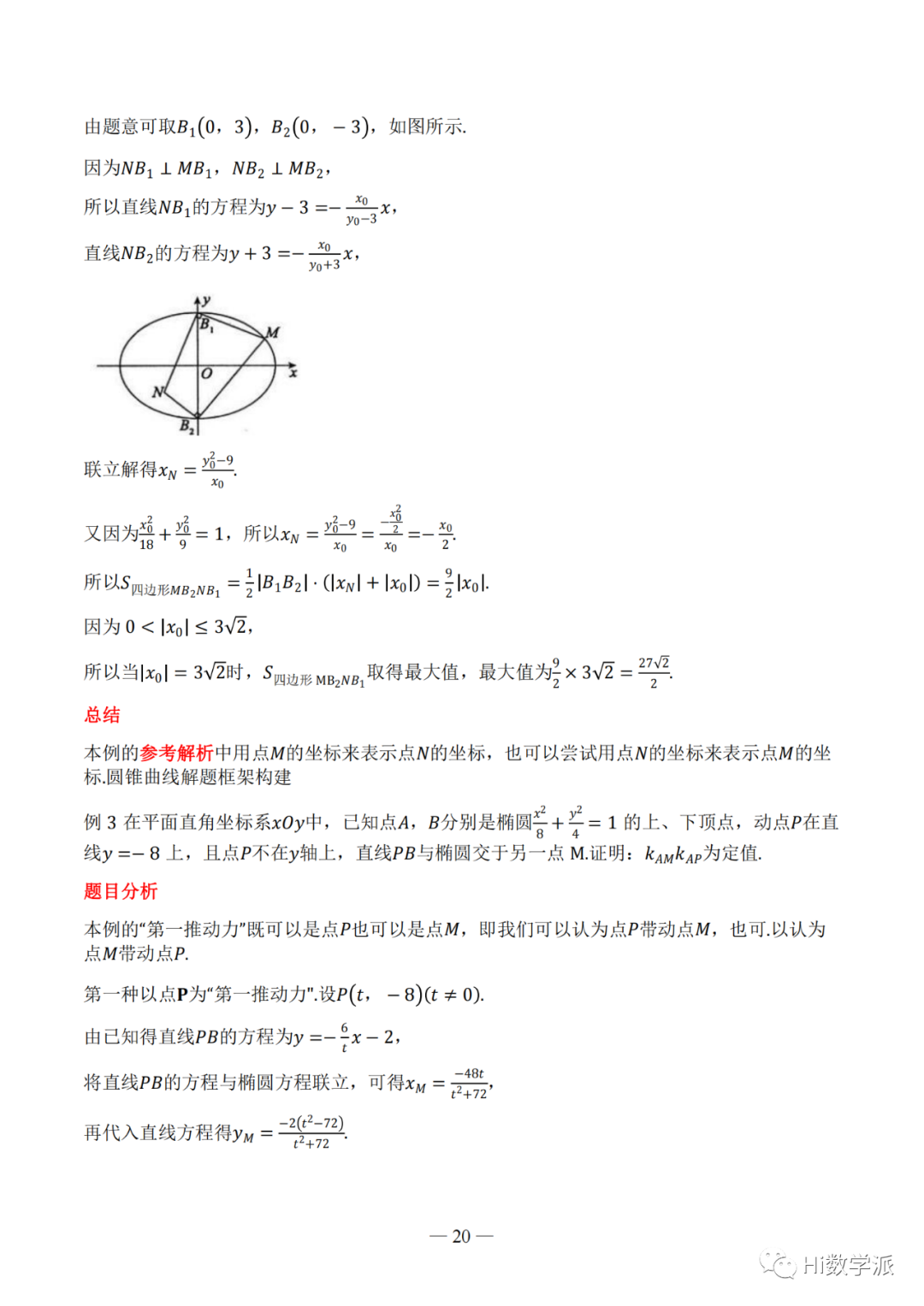 【高考数学】圆锥曲线解题框架 第25张 【高考数学】圆锥曲线解题框架 第25张