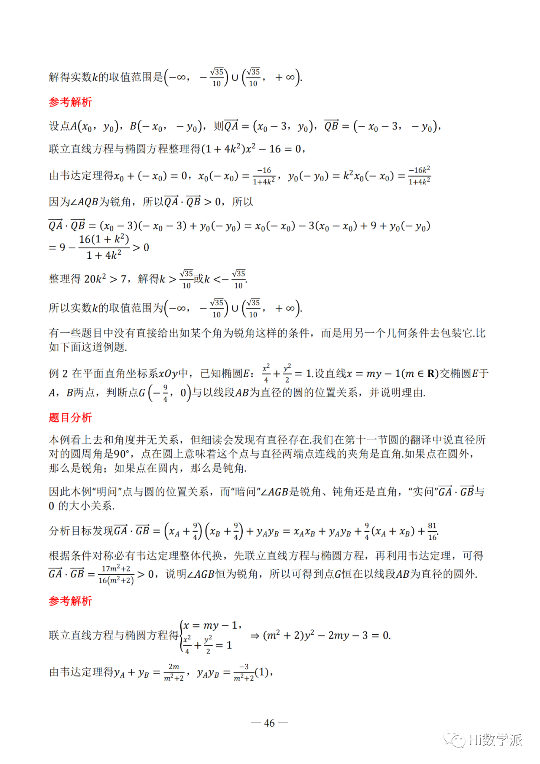 【高考数学】圆锥曲线解题框架 第46张 【高考数学】圆锥曲线解题框架 第46张