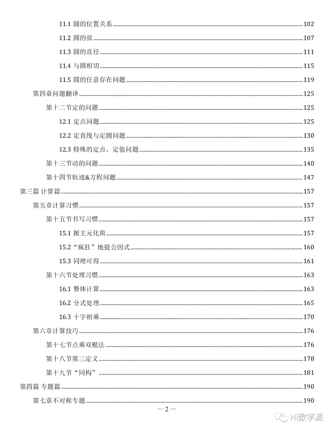 【高考数学】圆锥曲线解题框架 第4张 【高考数学】圆锥曲线解题框架 第4张