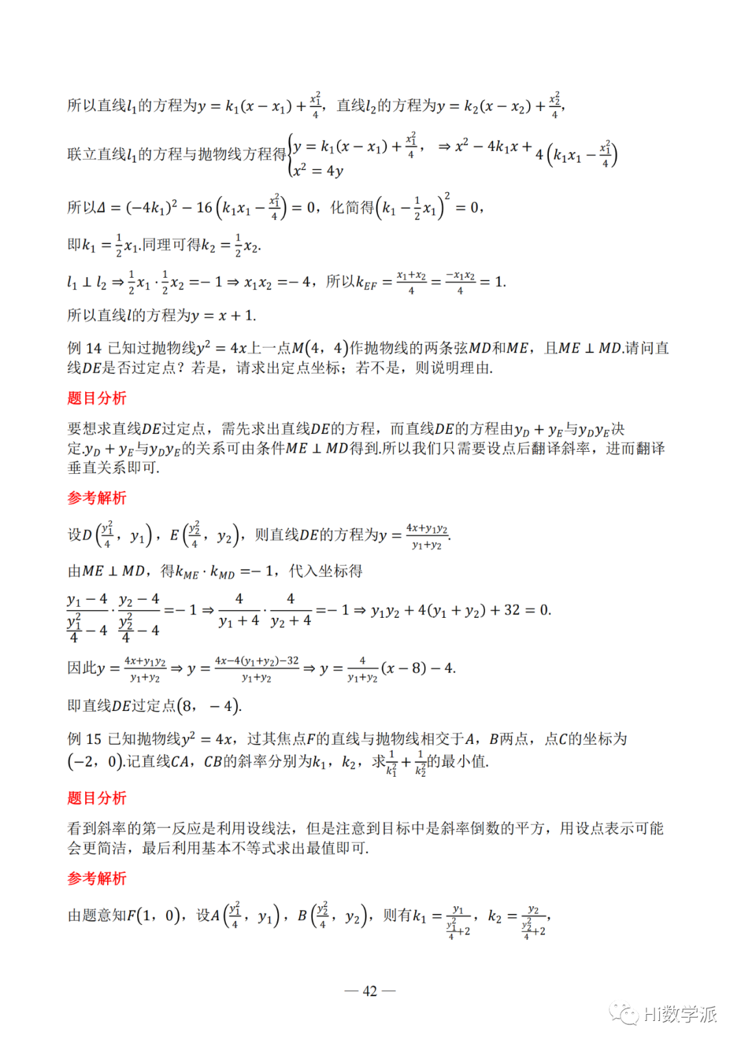 【高考数学】圆锥曲线解题框架 第42张 【高考数学】圆锥曲线解题框架 第42张