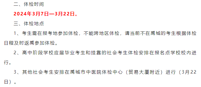 山东省16各地区公布高考体检时间!3月15日开始体检 第10张 山东省16各地区公布高考体检时间!3月15日开始体检 第10张