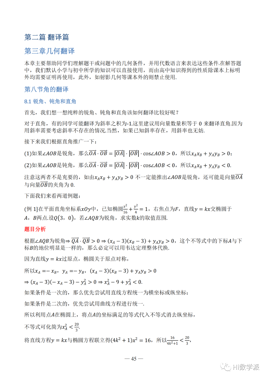 【高考数学】圆锥曲线解题框架 第45张 【高考数学】圆锥曲线解题框架 第45张