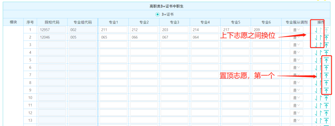 2024年广东春季高考志愿填报详细流程,附填报入口! 第29张 2024年广东春季高考志愿填报详细流程,附填报入口! 第29张