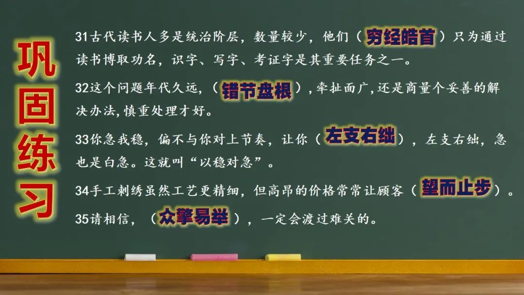 高考语文新题型(成语填空) 第29张