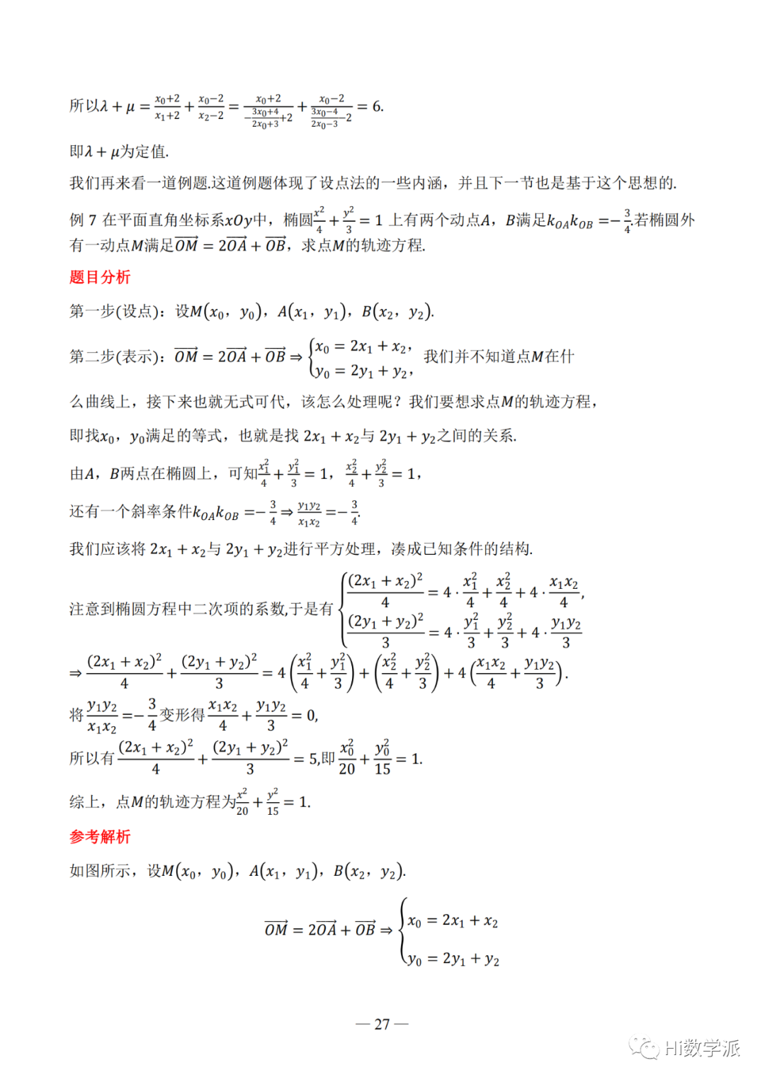 【高考数学】圆锥曲线解题框架 第32张 【高考数学】圆锥曲线解题框架 第32张