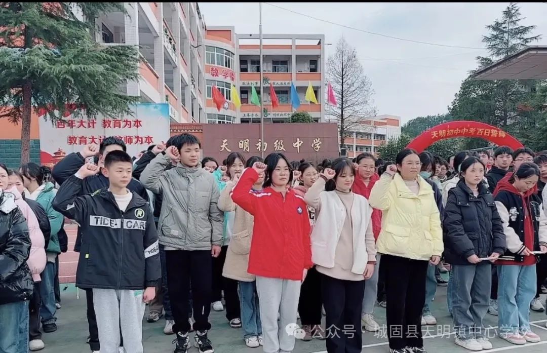 【百日誓师 筑梦中考】天明初中中考百日誓师大会 第10张 【百日誓师 筑梦中考】天明初中中考百日誓师大会 第10张
