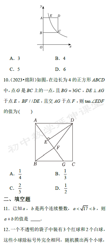 [中考备考]选填专项训练(16)-选10填6 第7张