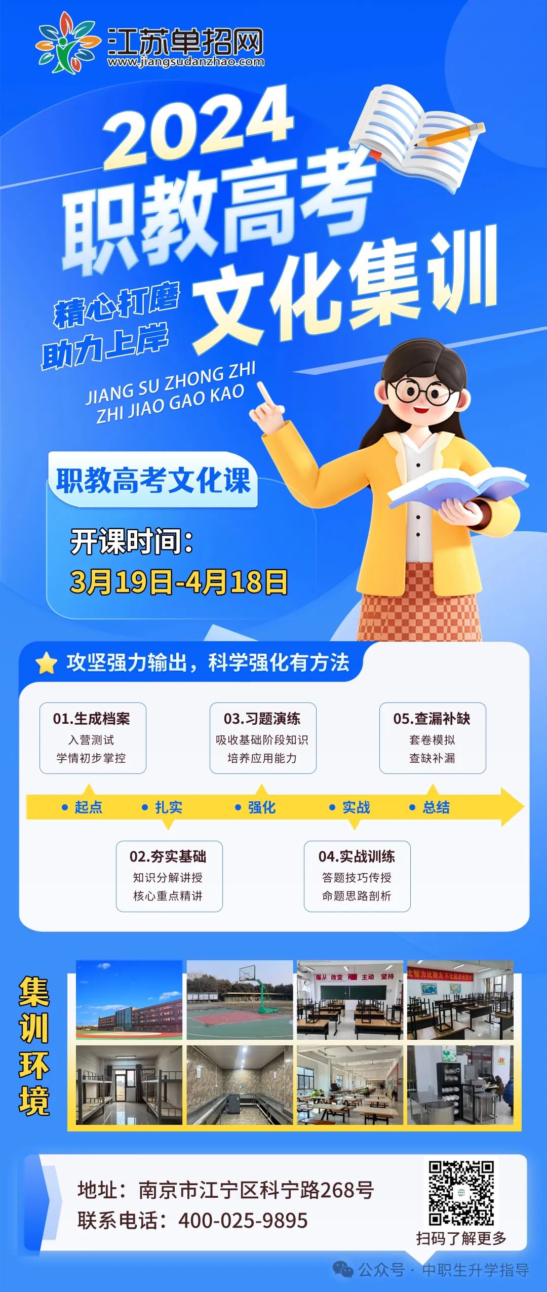 25年职教高考交流群速进! 第2张