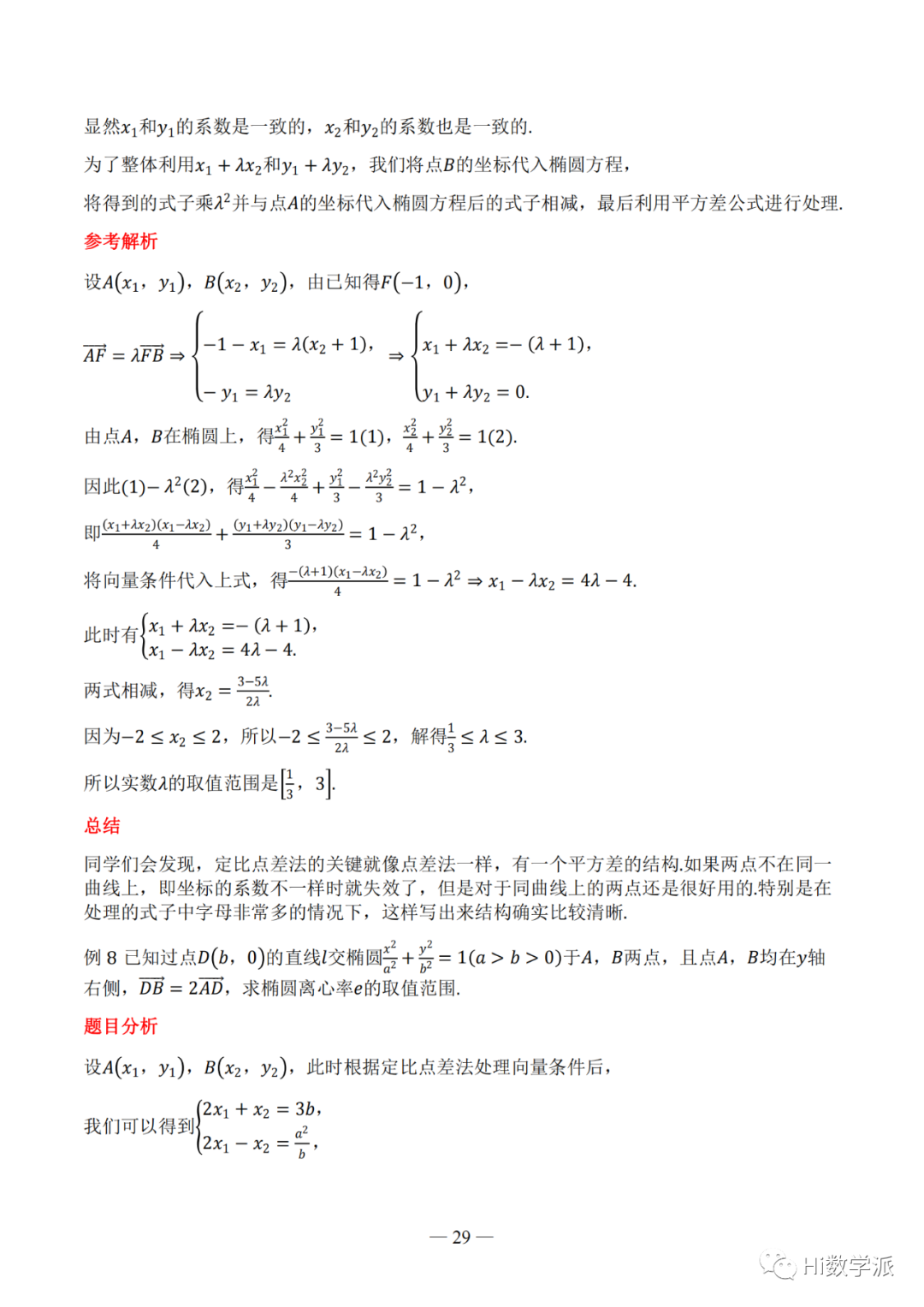 【高考数学】圆锥曲线解题框架 第34张 【高考数学】圆锥曲线解题框架 第34张
