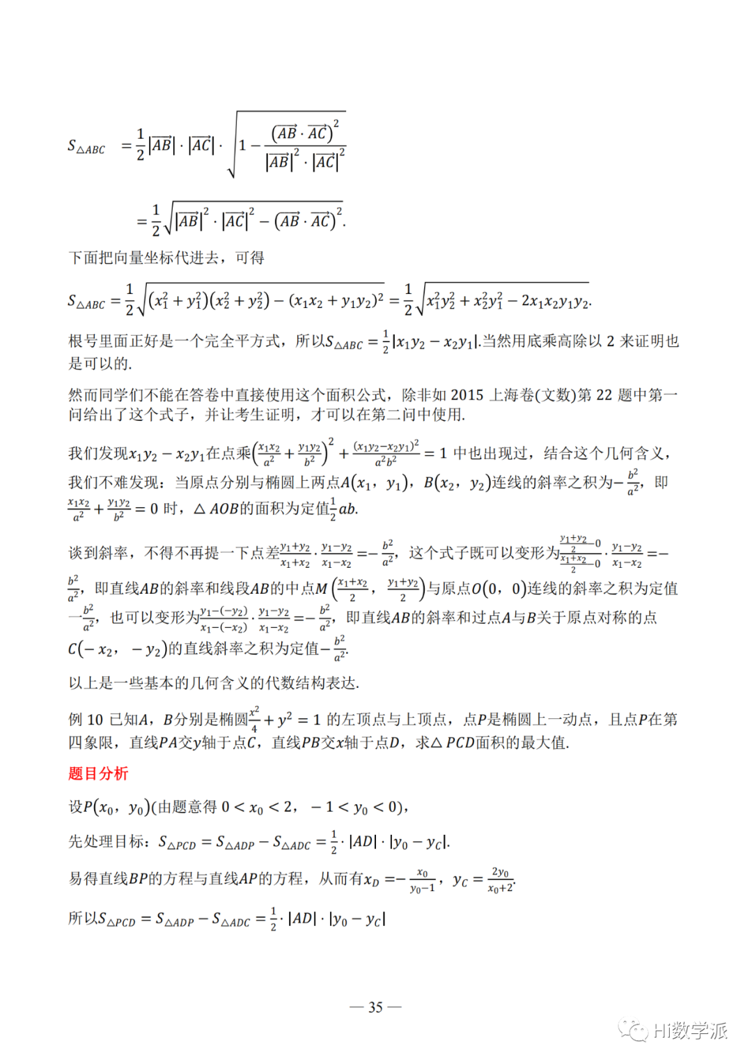 【高考数学】圆锥曲线解题框架 第40张 【高考数学】圆锥曲线解题框架 第40张