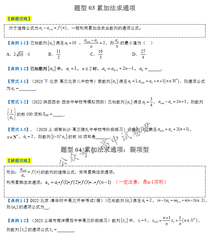 免费资料:2024高考数学二轮热点题型归纳与变式演练(新高考通用) 第18张
