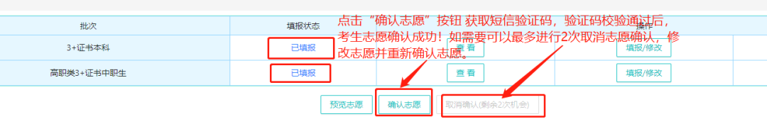 2024年广东春季高考志愿填报详细流程,附填报入口! 第38张 2024年广东春季高考志愿填报详细流程,附填报入口! 第38张