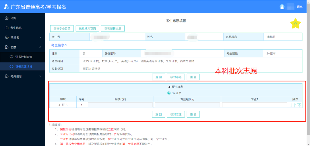 2024年广东春季高考志愿填报详细流程,附填报入口! 第21张 2024年广东春季高考志愿填报详细流程,附填报入口! 第21张