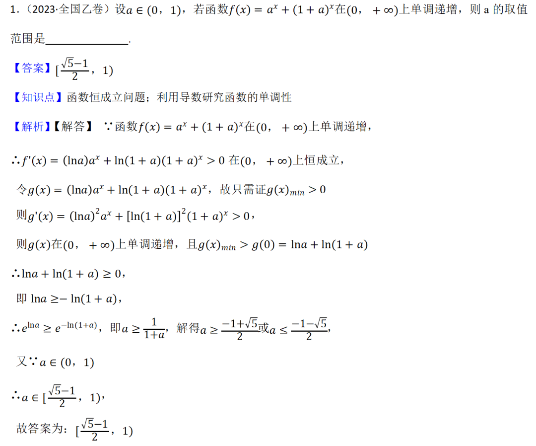 高考数学真题----导数选择题与填空题(共91道) 第1张 高考数学真题----导数选择题与填空题(共91道) 第1张