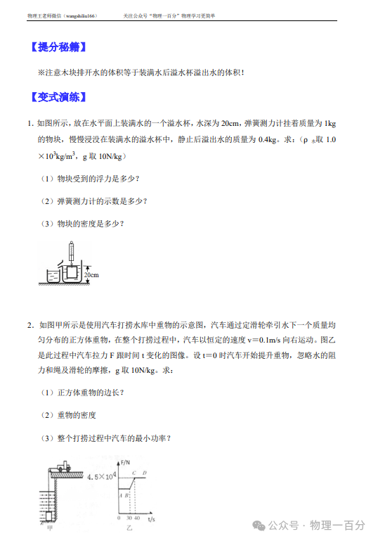 二轮专题复习——中考物理热点题型专题精讲精练(限时预售,最后3天......) 第29张 二轮专题复习——中考物理热点题型专题精讲精练(限时预售,最后3天......) 第29张