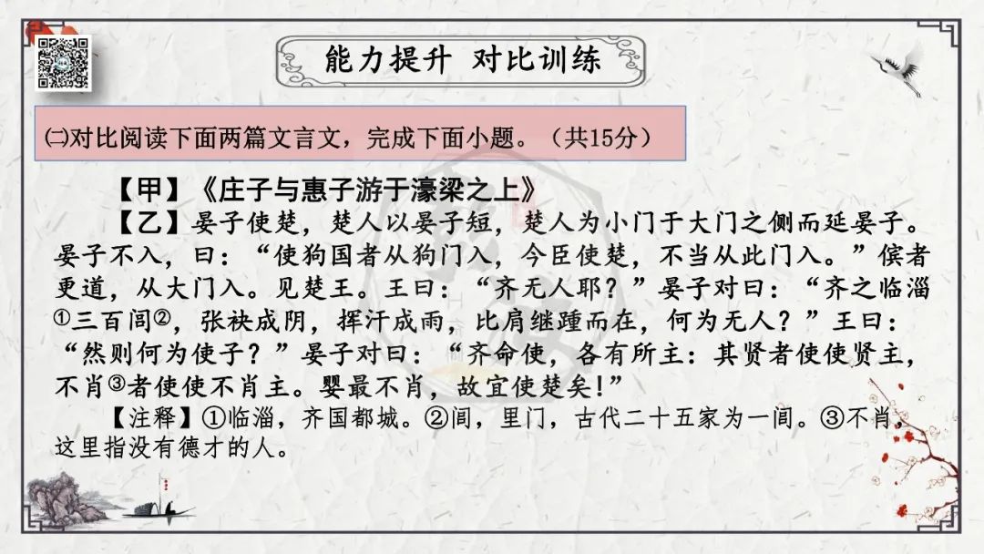 【中考专项复习课件】文言文40篇-26《庄子与惠子游于濠梁之上》 第32张 【中考专项复习课件】文言文40篇-26《庄子与惠子游于濠梁之上》 第32张