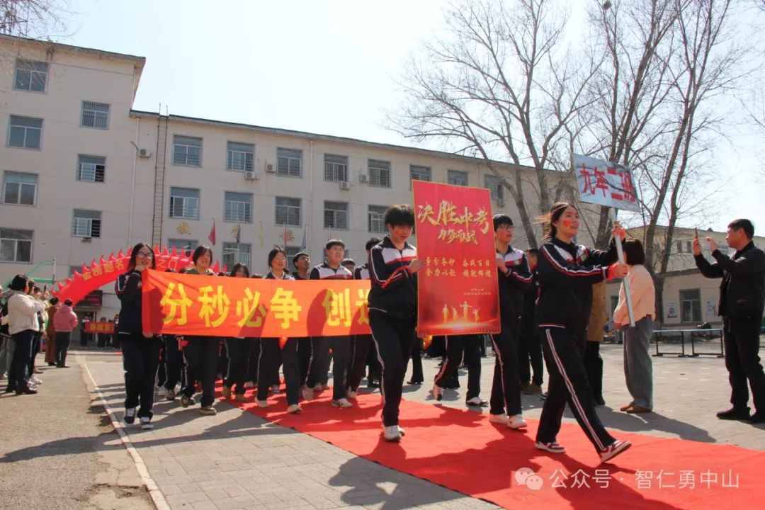 鏖战百日  筑梦中考——沈阳市中山私立学校隆重举行2024届中考百日冲刺誓师大会 第8张