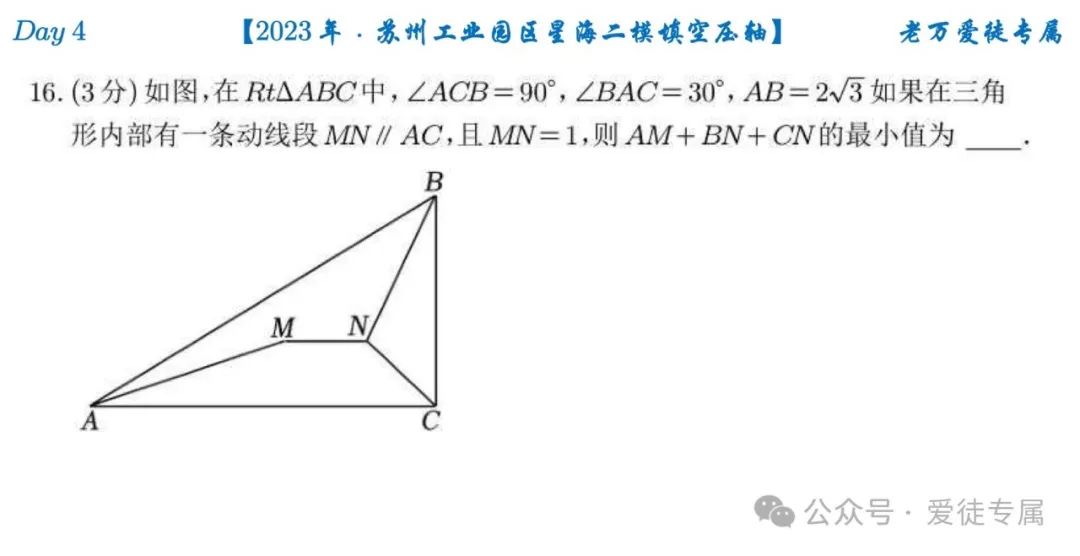【中考压轴】2023年苏州市星海中学二模填空压轴 第1张