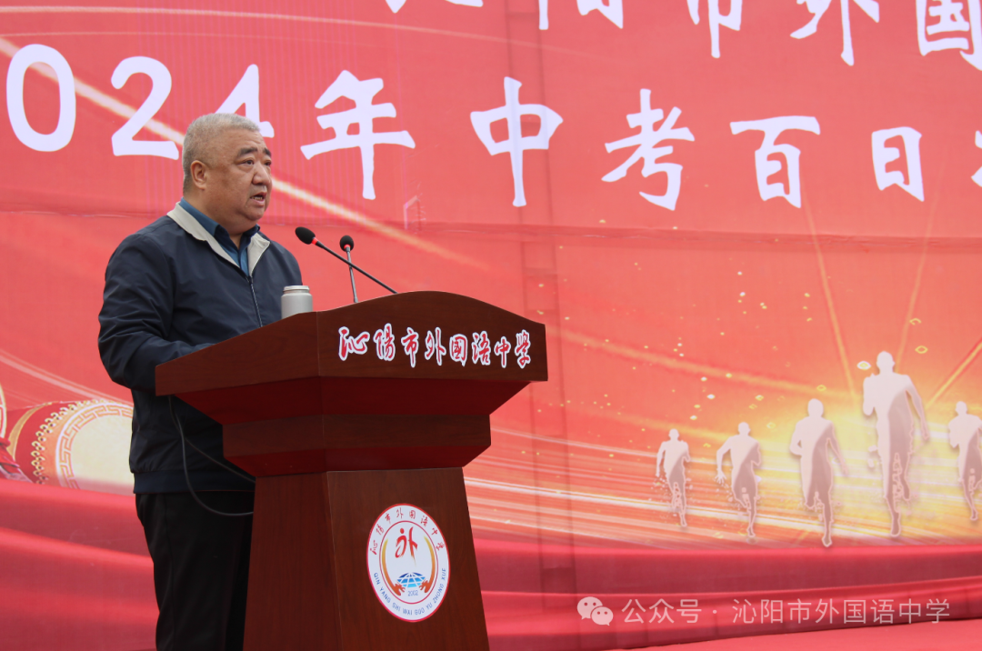 中考加油 | 励兵秣马酬壮志,龙飞千仞铸辉煌——沁阳市外国语中学举行2024年中考百日冲刺警师大会 第24张