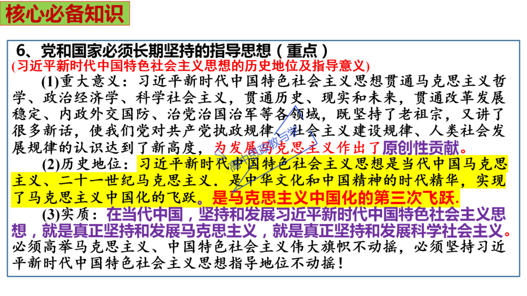 从高考真题看必修一《中国特色社会主义》的命题方向与备考复习 第53张 从高考真题看必修一《中国特色社会主义》的命题方向与备考复习 第53张
