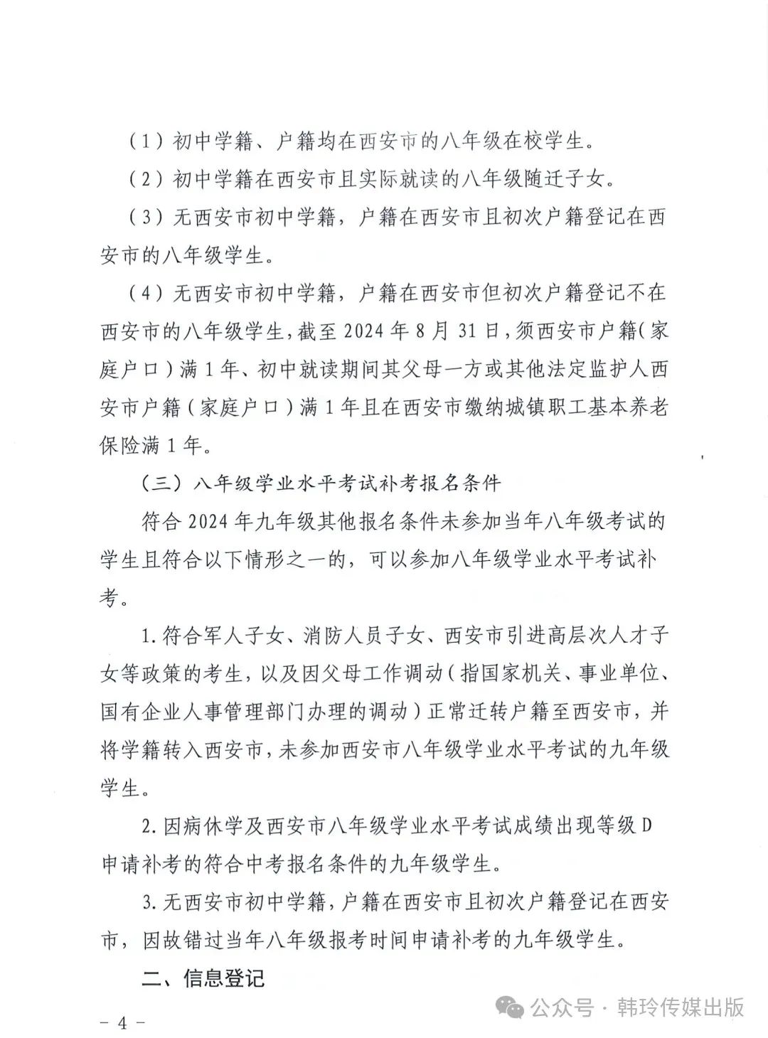 2024年西安中考报名3月20日开始!文件发布! 第4张 2024年西安中考报名3月20日开始!文件发布! 第4张