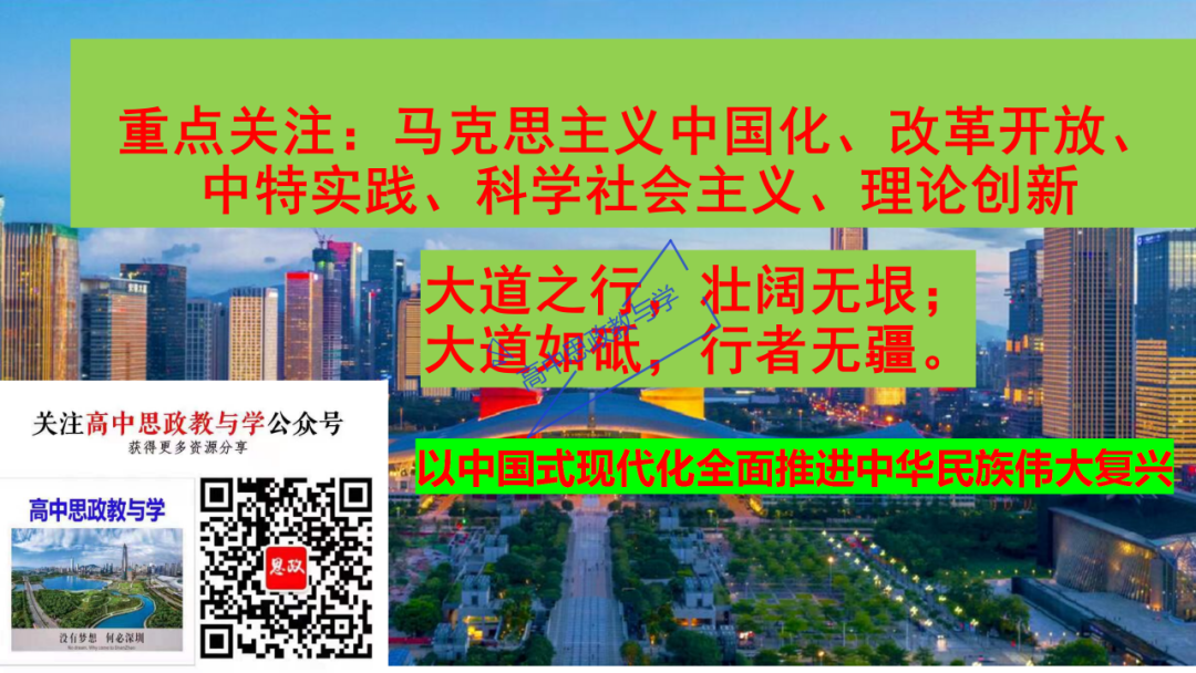 从高考真题看必修一《中国特色社会主义》的命题方向与备考复习 第87张 从高考真题看必修一《中国特色社会主义》的命题方向与备考复习 第87张