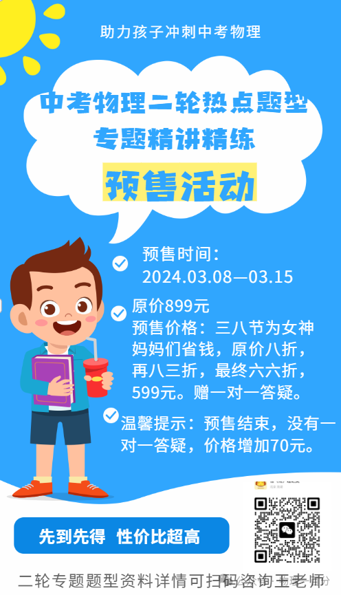 二轮专题复习——中考物理热点题型专题精讲精练(限时预售,最后3天......) 第5张 二轮专题复习——中考物理热点题型专题精讲精练(限时预售,最后3天......) 第5张