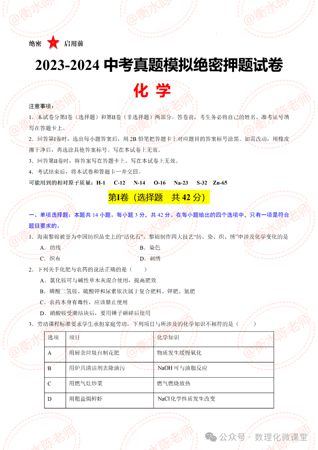 2024中考化学绝密押题卷,成绩差的,中考前做完,多考20分以上哦 第2张 2024中考化学绝密押题卷,成绩差的,中考前做完,多考20分以上哦 第2张