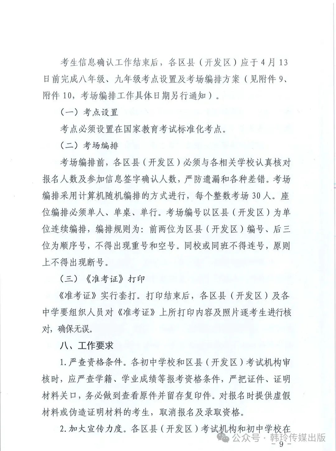 2024年西安中考报名3月20日开始!文件发布! 第9张 2024年西安中考报名3月20日开始!文件发布! 第9张