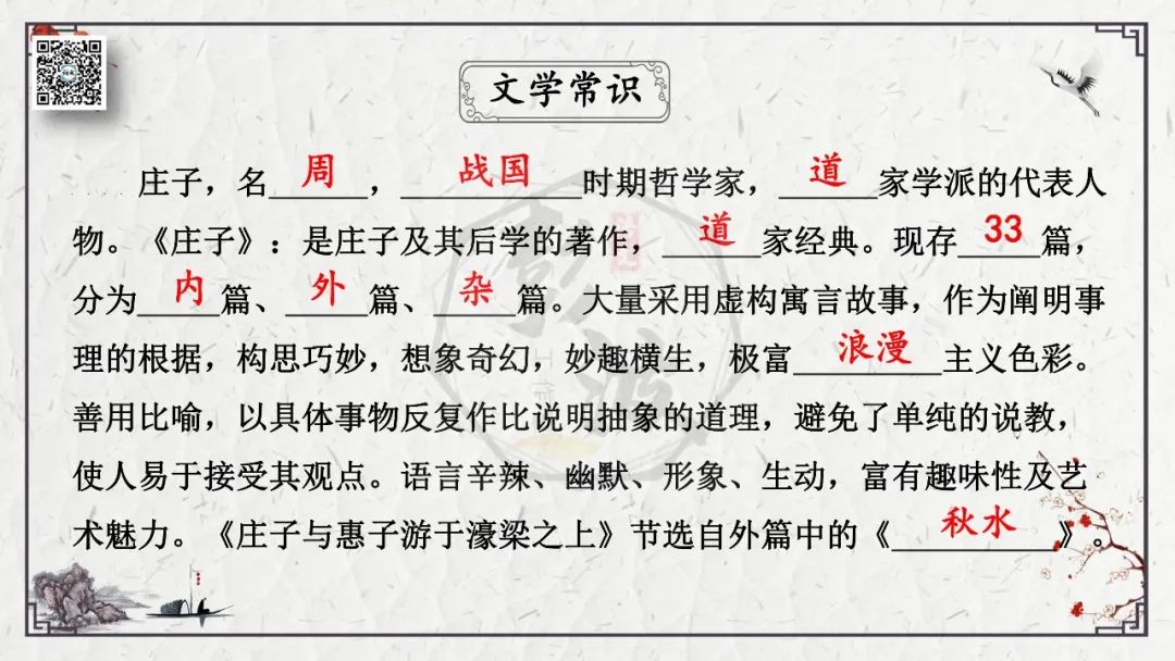 【中考专项复习课件】文言文40篇-26《庄子与惠子游于濠梁之上》 第11张 【中考专项复习课件】文言文40篇-26《庄子与惠子游于濠梁之上》 第11张