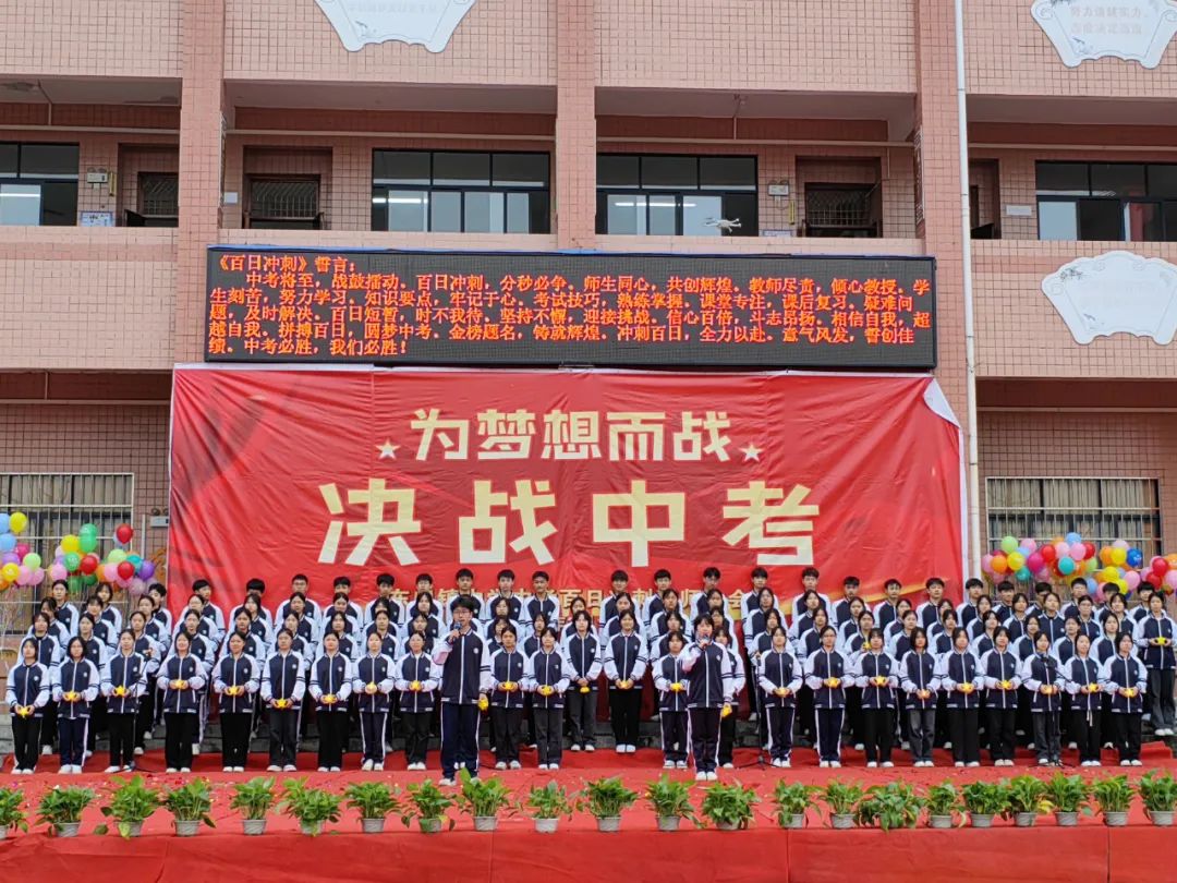 东门镇中:中考百日誓师燃斗志 第4张 东门镇中:中考百日誓师燃斗志 第4张