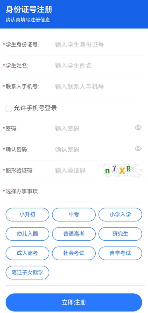 中考报名今日起!手把手教你顺利完成填报! 第19张