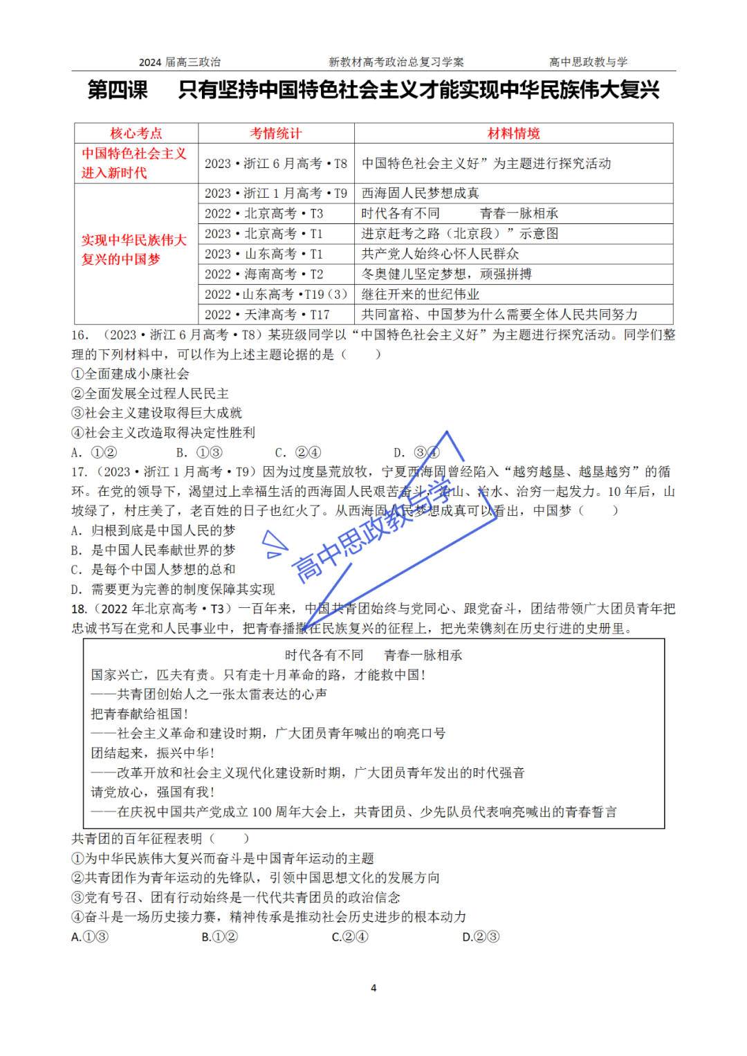 从高考真题看必修一《中国特色社会主义》的命题方向与备考复习 第92张 从高考真题看必修一《中国特色社会主义》的命题方向与备考复习 第92张