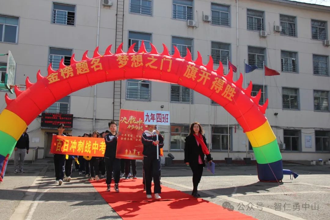 鏖战百日  筑梦中考——沈阳市中山私立学校隆重举行2024届中考百日冲刺誓师大会 第13张
