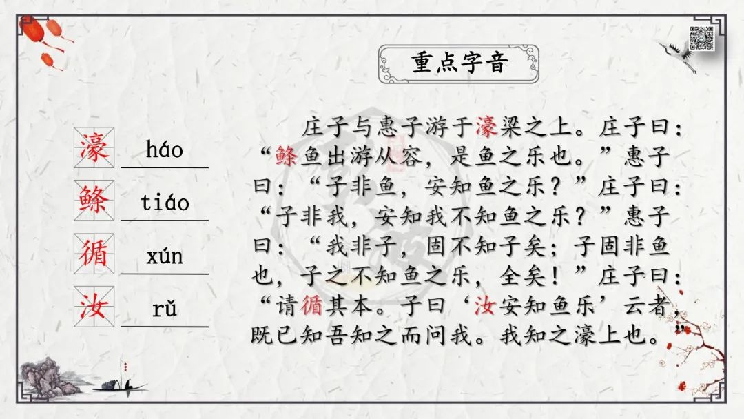 【中考专项复习课件】文言文40篇-26《庄子与惠子游于濠梁之上》 第8张 【中考专项复习课件】文言文40篇-26《庄子与惠子游于濠梁之上》 第8张