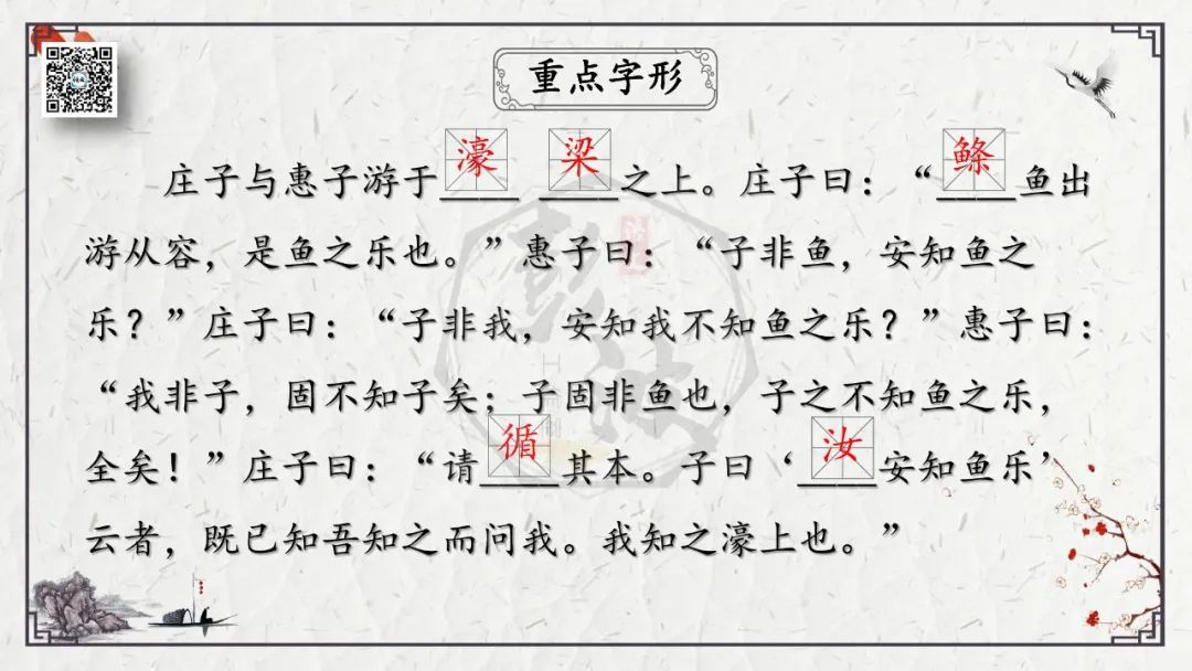 【中考专项复习课件】文言文40篇-26《庄子与惠子游于濠梁之上》 第9张 【中考专项复习课件】文言文40篇-26《庄子与惠子游于濠梁之上》 第9张