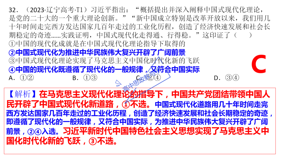 从高考真题看必修一《中国特色社会主义》的命题方向与备考复习 第83张 从高考真题看必修一《中国特色社会主义》的命题方向与备考复习 第83张