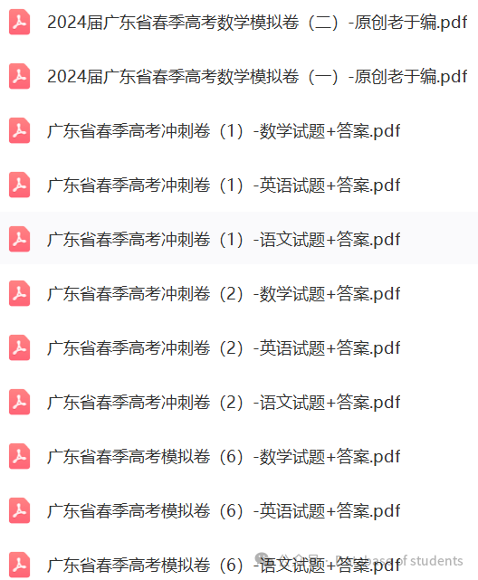 【新高考】2024广东春季高考冲刺卷(1月) 第1张 【新高考】2024广东春季高考冲刺卷(1月) 第1张