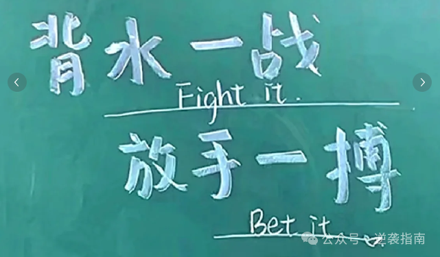 高考最后80天,该醒悟翻身了,高考可不是一个人的战斗,只靠天赋是成不了的! 第2张 高考最后80天,该醒悟翻身了,高考可不是一个人的战斗,只靠天赋是成不了的! 第2张