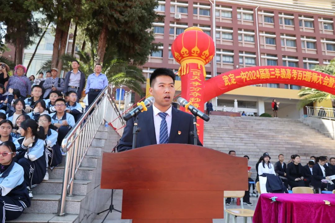 武定一中举行2024届高三年级高考百日誓师大会暨成人礼仪式 第4张