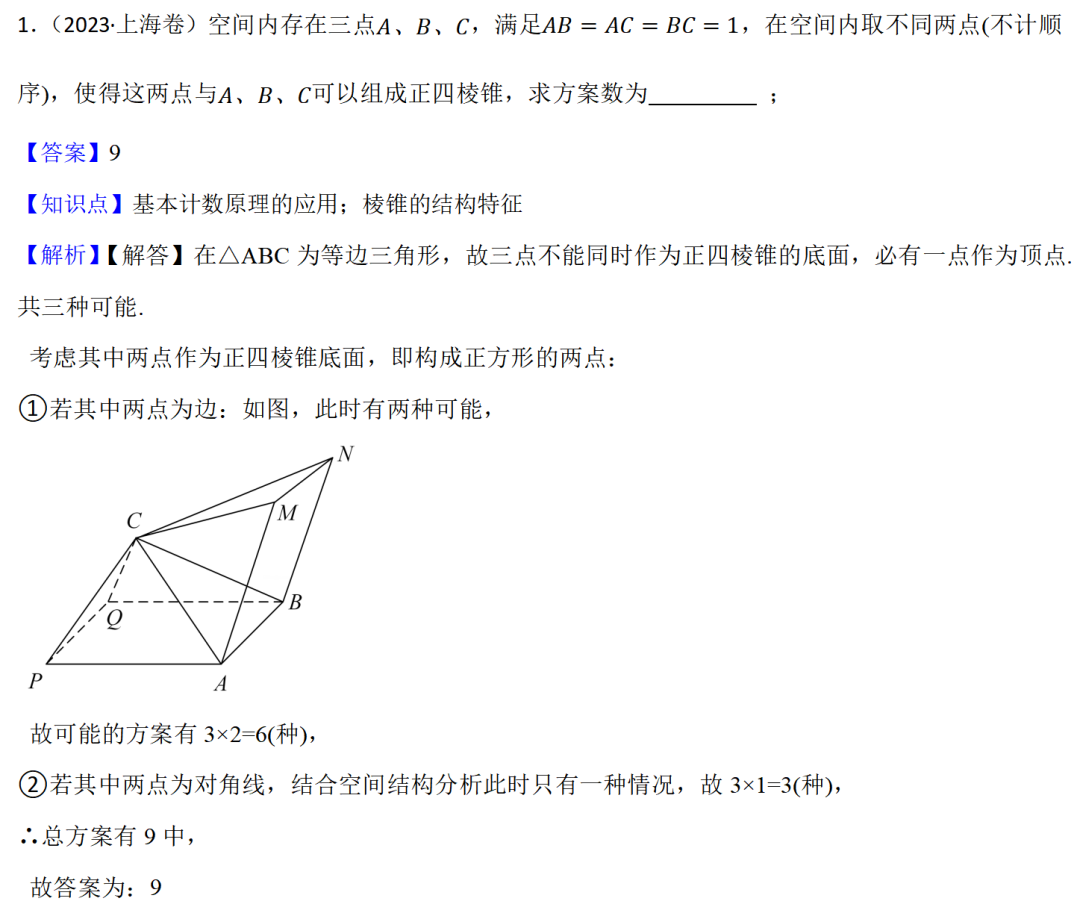 高考数学真题----计数原理、排列组合专题(57题) 第1张 高考数学真题----计数原理、排列组合专题(57题) 第1张