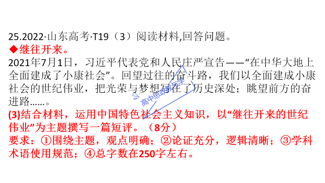 从高考真题看必修一《中国特色社会主义》的命题方向与备考复习 第65张 从高考真题看必修一《中国特色社会主义》的命题方向与备考复习 第65张
