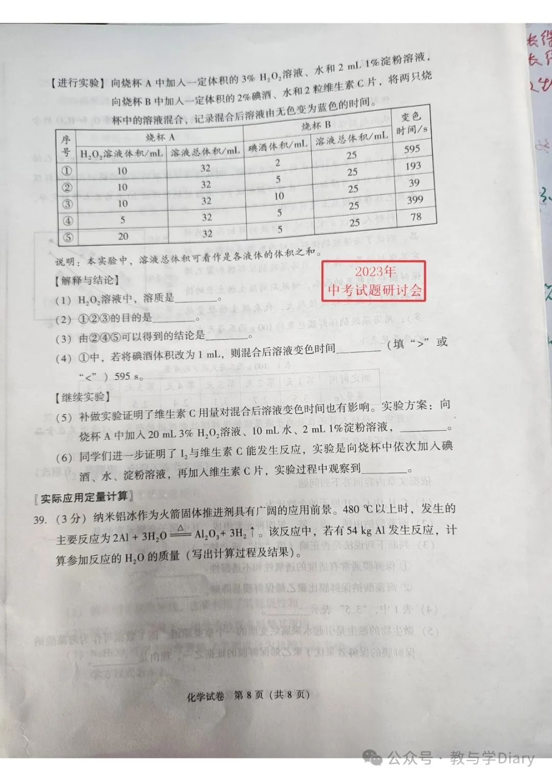 【中考化学】全国28个地区13年--23年中考真题+word版可下载编辑 第10张 【中考化学】全国28个地区13年--23年中考真题+word版可下载编辑 第10张