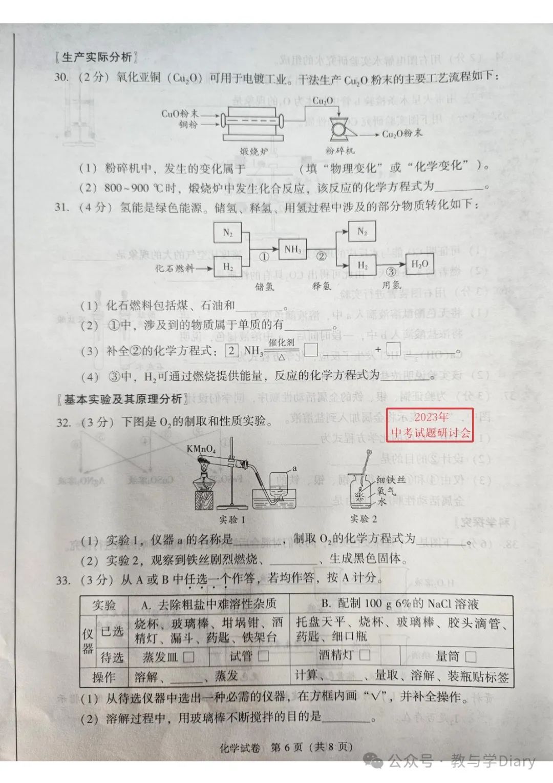 【中考化学】全国28个地区13年--23年中考真题+word版可下载编辑 第8张 【中考化学】全国28个地区13年--23年中考真题+word版可下载编辑 第8张