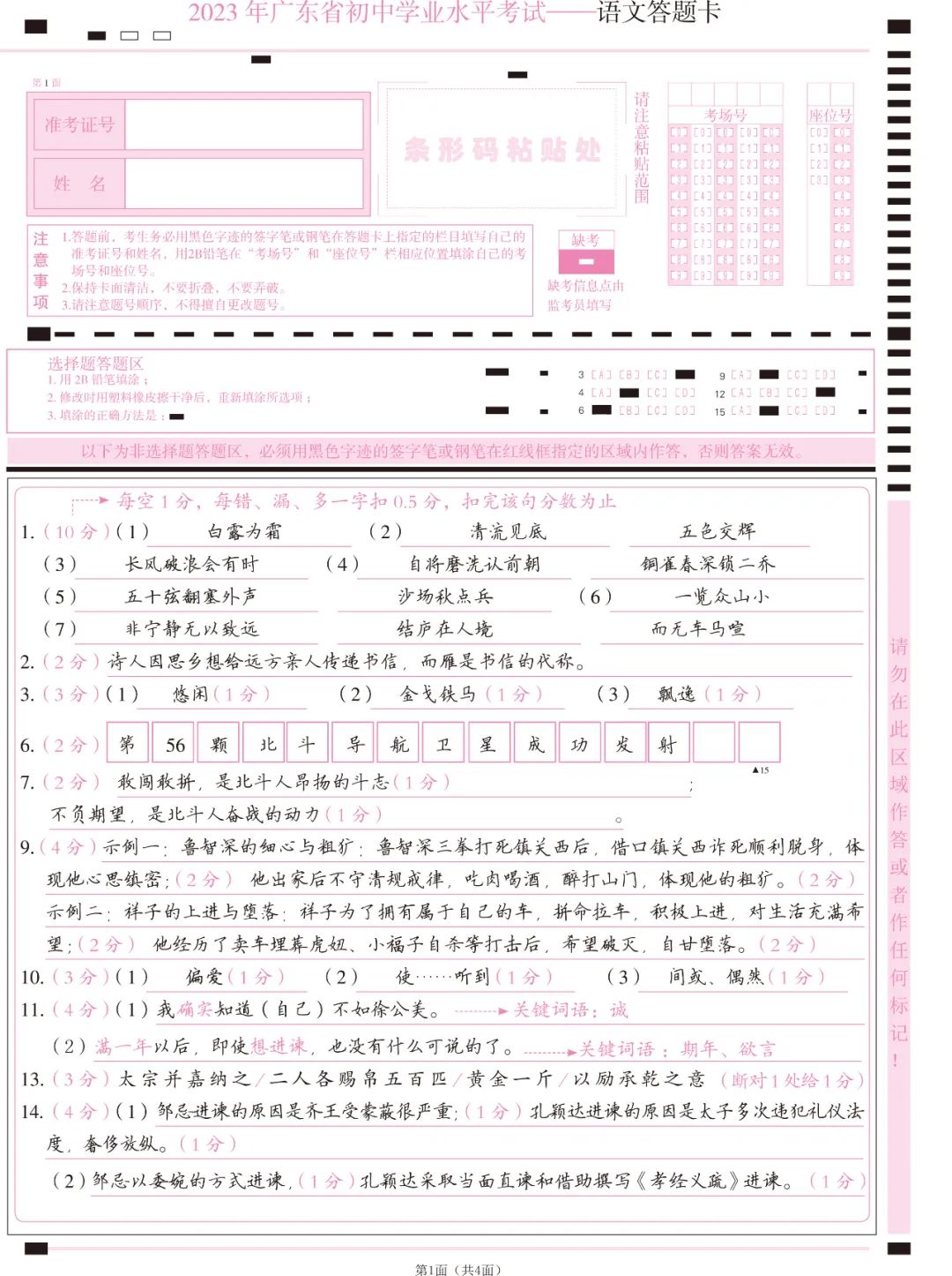重磅!广东中考现代文评卷新标准:分级赋分! 第16张