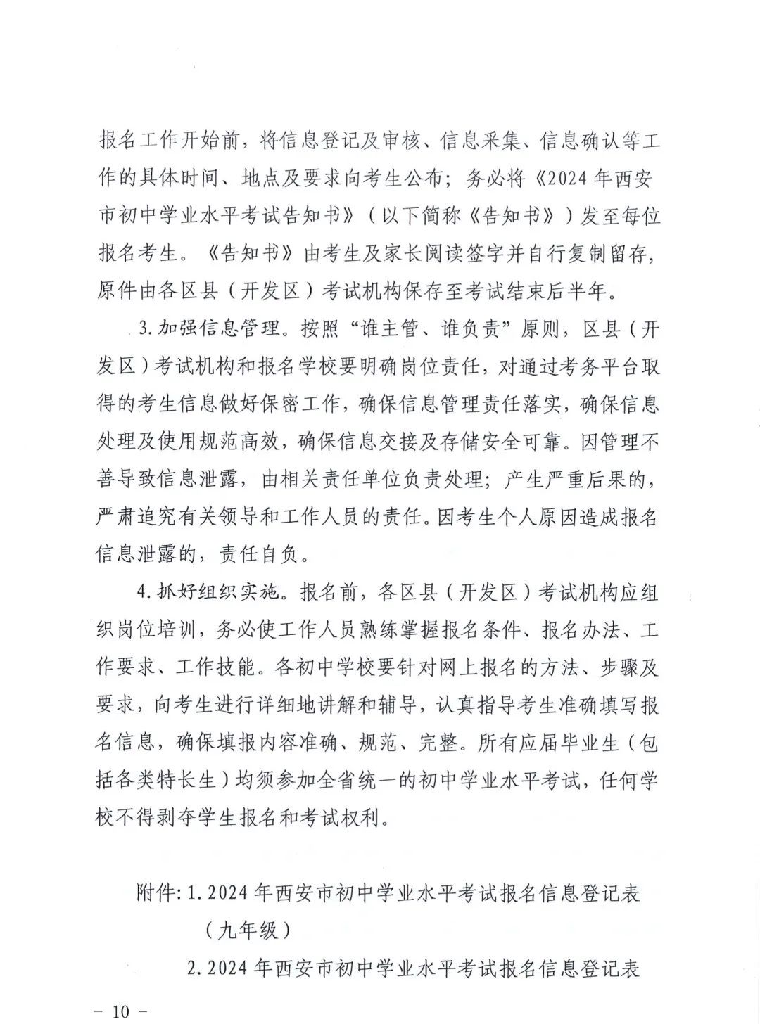 【中考报名】2024年西安中考报名政策公布! 第10张