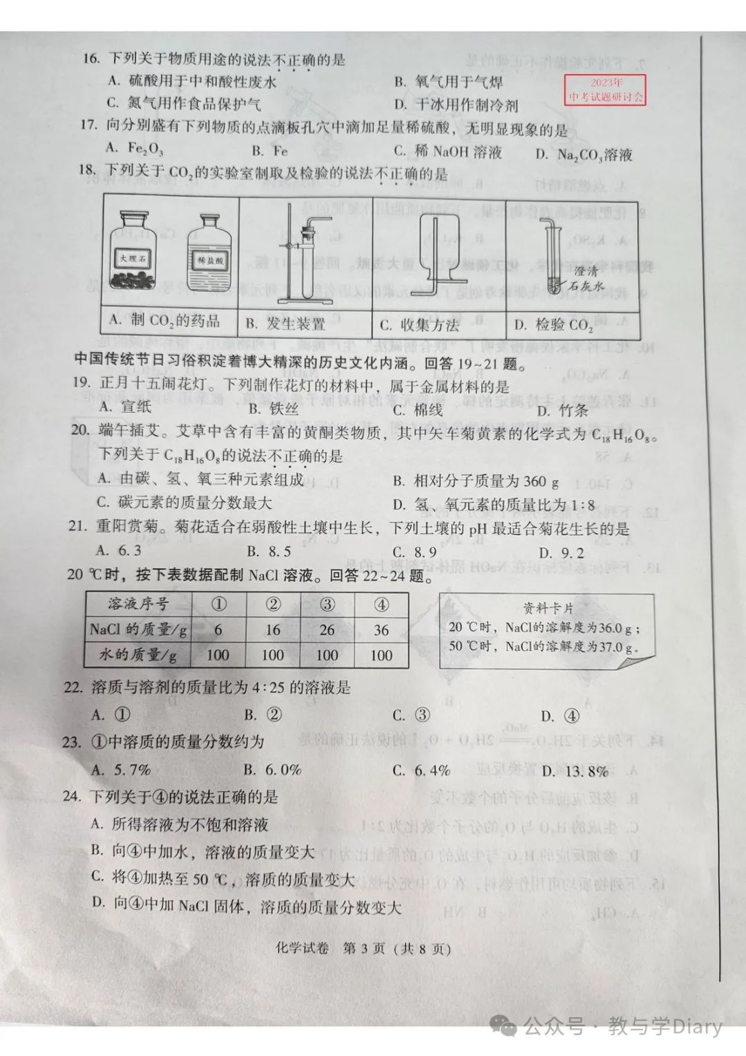 【中考化学】全国28个地区13年--23年中考真题+word版可下载编辑 第5张 【中考化学】全国28个地区13年--23年中考真题+word版可下载编辑 第5张