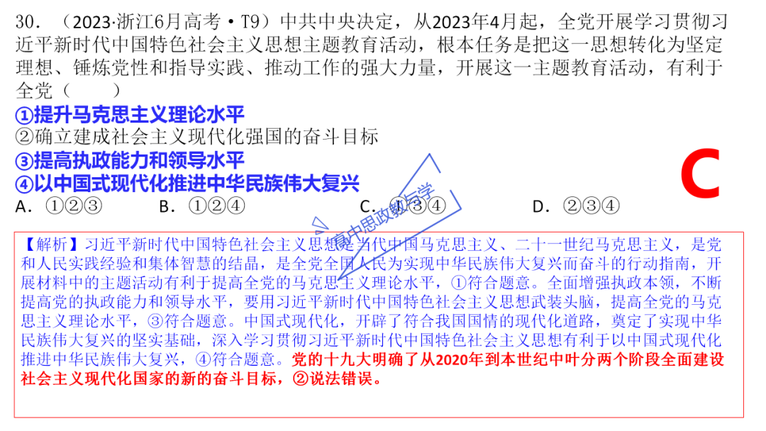 从高考真题看必修一《中国特色社会主义》的命题方向与备考复习 第81张 从高考真题看必修一《中国特色社会主义》的命题方向与备考复习 第81张