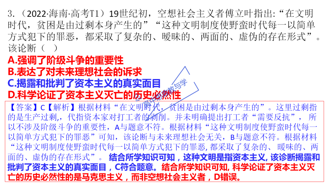 从高考真题看必修一《中国特色社会主义》的命题方向与备考复习 第17张 从高考真题看必修一《中国特色社会主义》的命题方向与备考复习 第17张