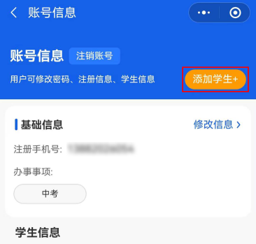 中考报名今日起!手把手教你顺利完成填报! 第14张